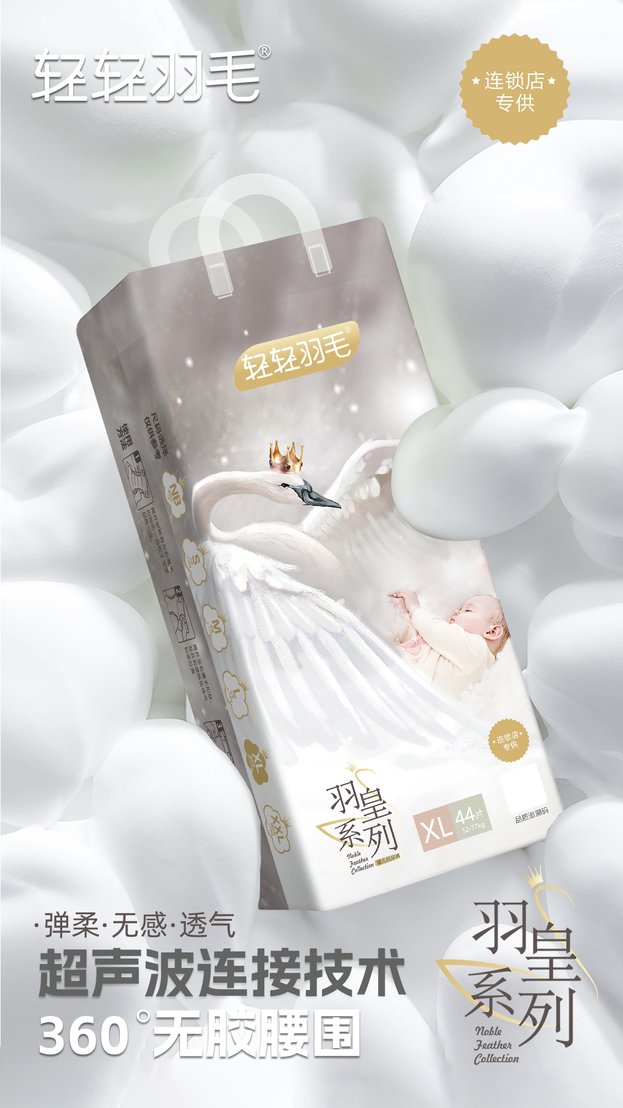 輕輕羽毛·産(chǎn)品家族